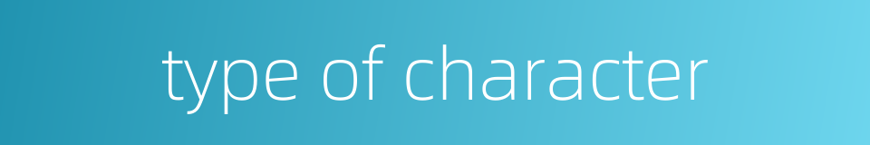 type of character的同义词