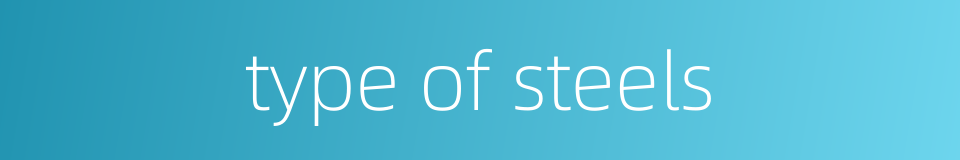 type of steels的同义词