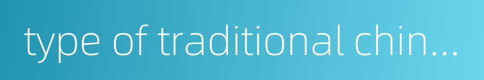 type of traditional chinese novels with captions for each chapter的同义词