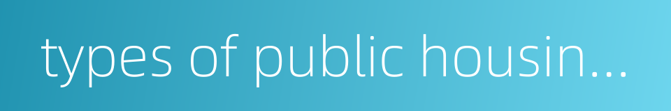 types of public housing estate blocks in hong kong的同义词