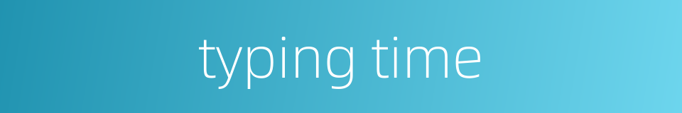 typing time的同义词