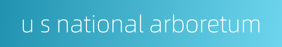 u s national arboretum的同义词