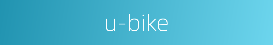 u-bike的同义词