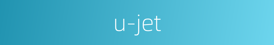 u-jet的同义词