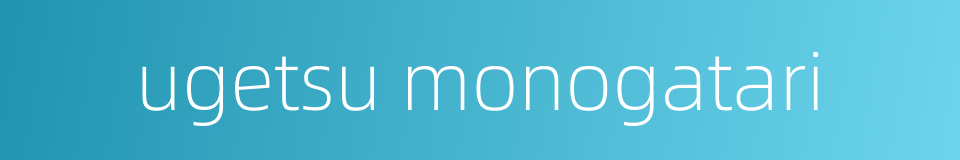 ugetsu monogatari的同义词