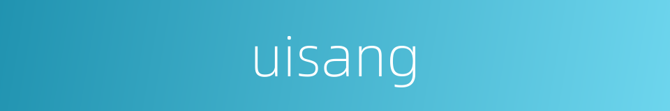 uisang的同义词