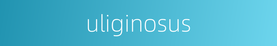 uliginosus的同义词
