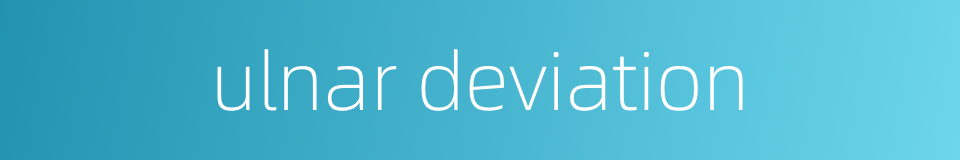ulnar deviation的同义词