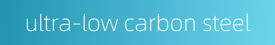 ultra-low carbon steel的同义词