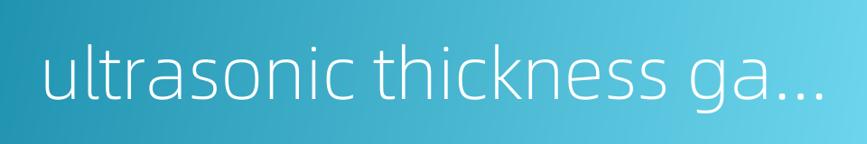 ultrasonic thickness gauge的同义词