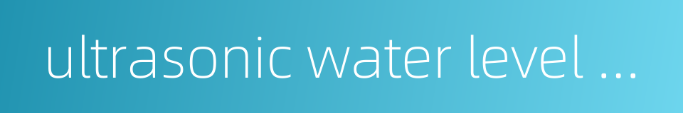 ultrasonic water level gauge的同义词