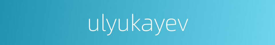 ulyukayev的同义词