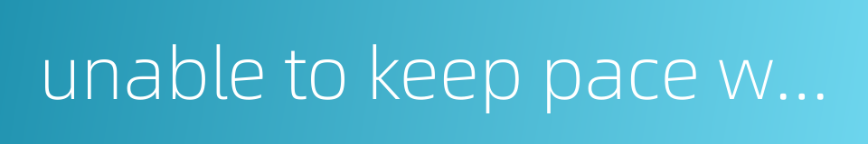 unable to keep pace with的同义词