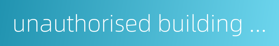 unauthorised building work的同义词