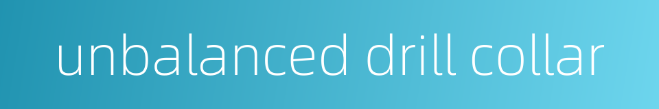 unbalanced drill collar的同义词