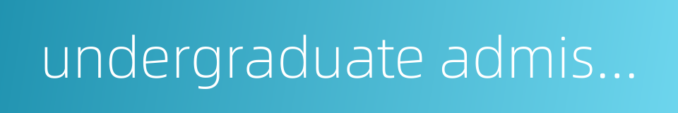 undergraduate admissions的同义词