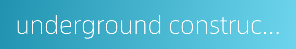 underground construction的同义词