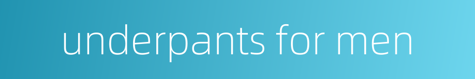 underpants for men的同义词