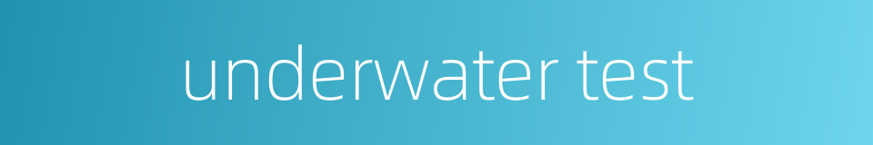 underwater test的同义词