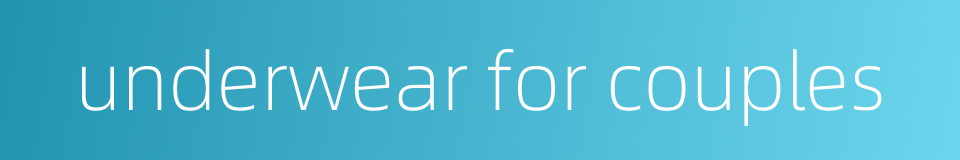 underwear for couples的同义词