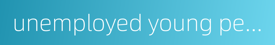 unemployed young people的同义词