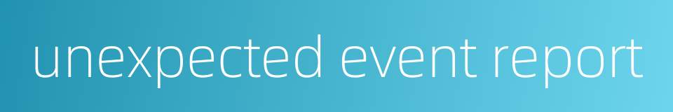 unexpected event report的同义词