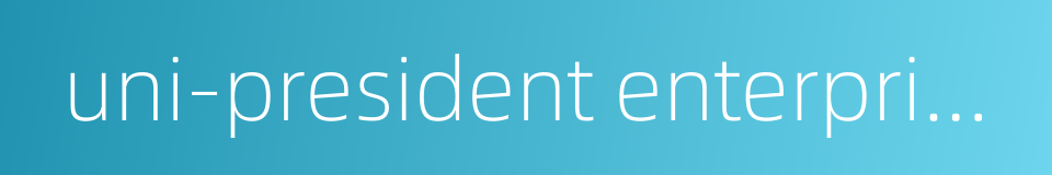 uni-president enterprises的同义词
