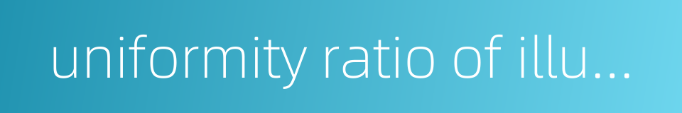 uniformity ratio of illuminance的同义词