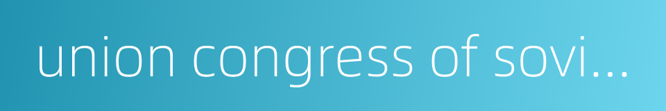 union congress of soviets的同义词