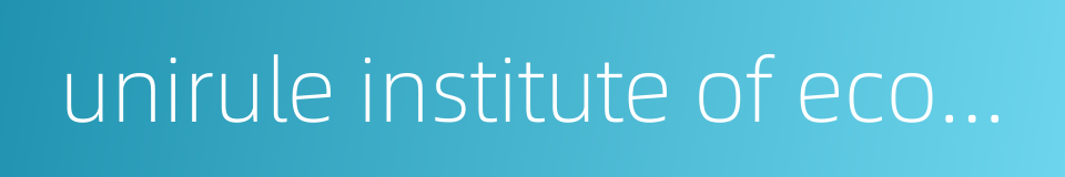 unirule institute of economics的同义词
