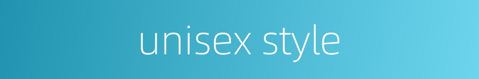 unisex style的同义词