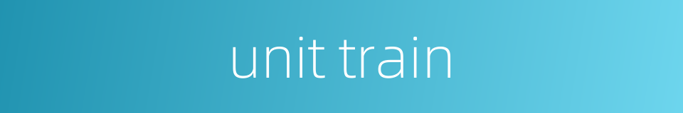 unit train的同义词
