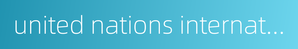 united nations international children's emergency fund的同义词