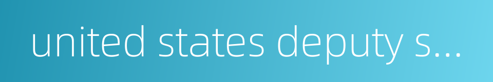 united states deputy secretary of defense的同义词