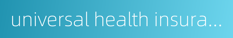 universal health insurance coverage的同义词
