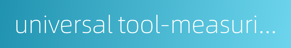 universal tool-measuring microscope的同义词