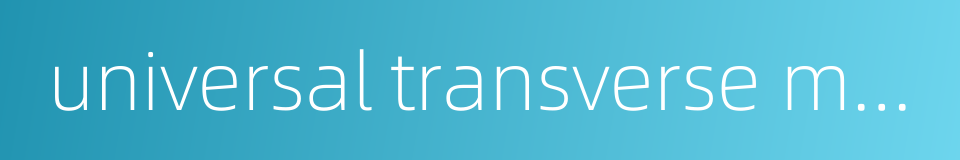 universal transverse mercator coordinate system的同义词