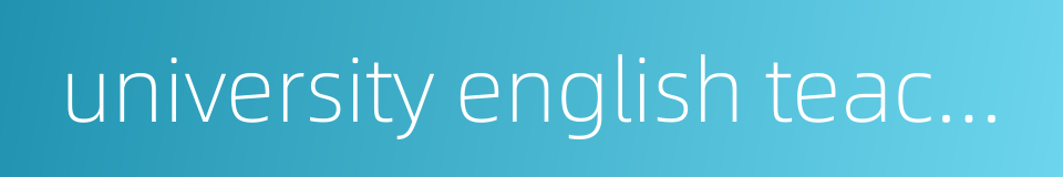 university english teacher的同义词