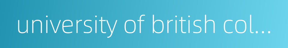 university of british columbia的同义词