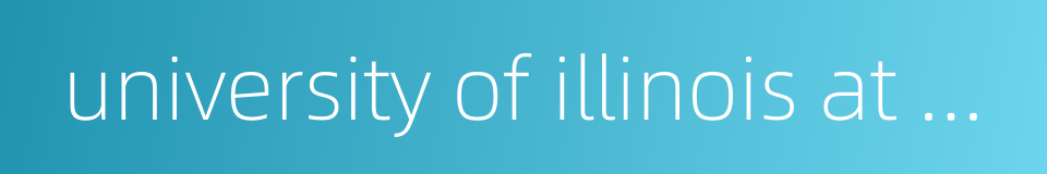 university of illinois at urbana-champaign的同义词