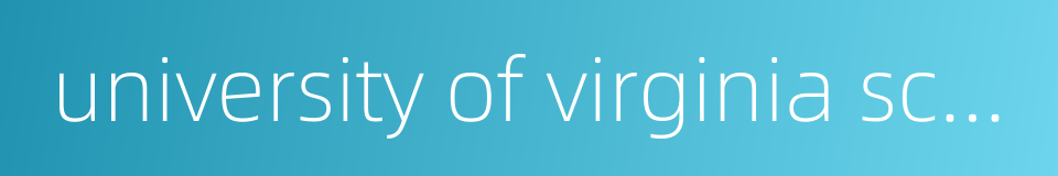 university of virginia school of law的同义词