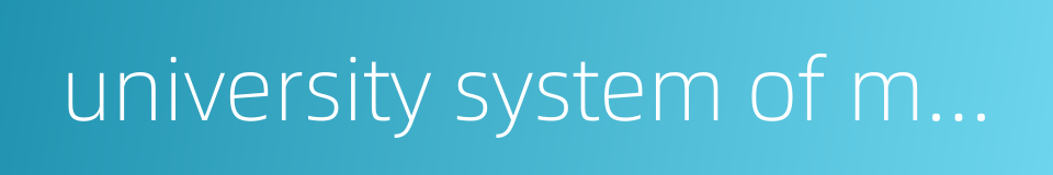 university system of maryland的同义词