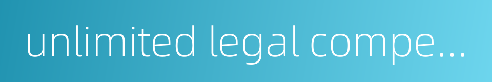 unlimited legal compensation的同义词
