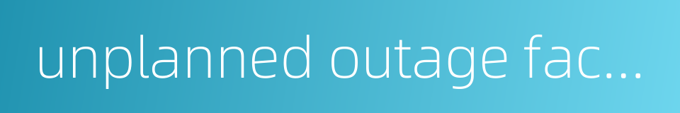 unplanned outage factor的同义词