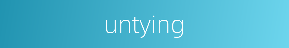 untying的同义词