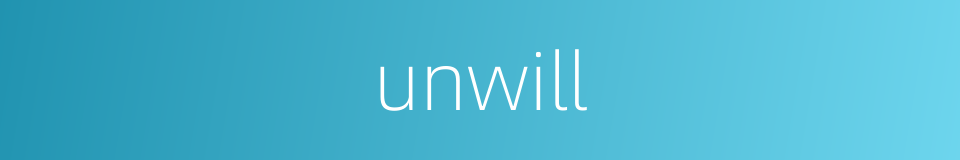 unwill的同义词