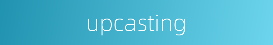 upcasting的同义词