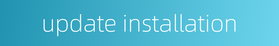update installation的同义词