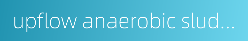 upflow anaerobic sludge blanket的同义词