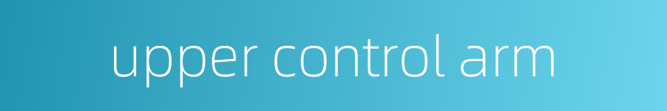 upper control arm的同义词
